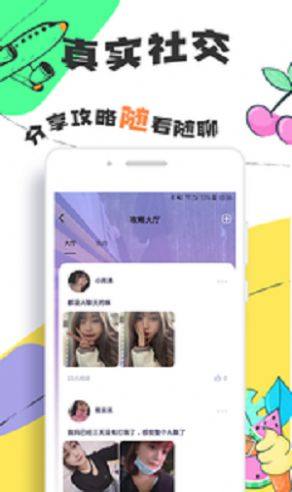 Togoo交友旅行app官方版图片1