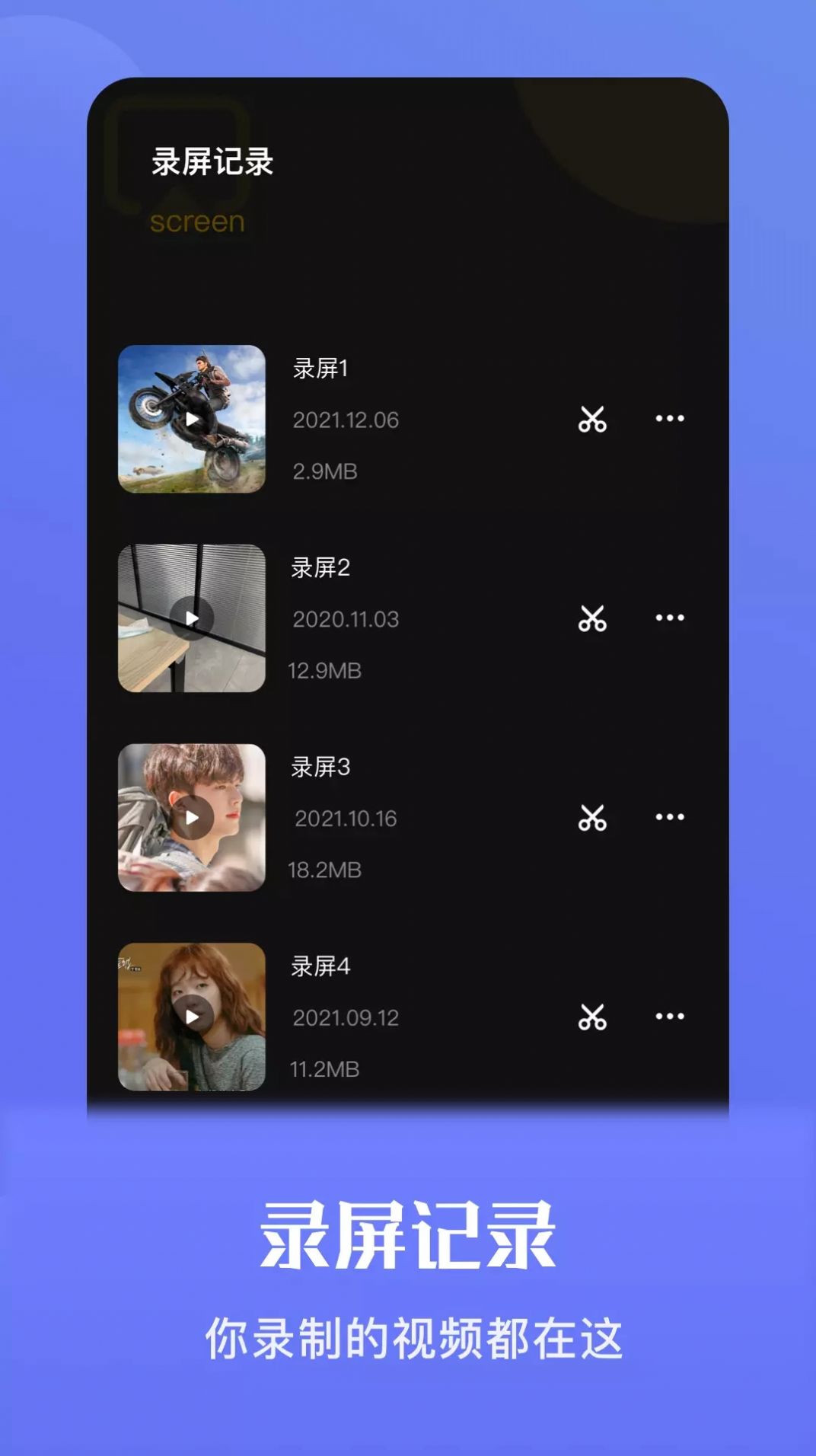 流光视频录屏app图1