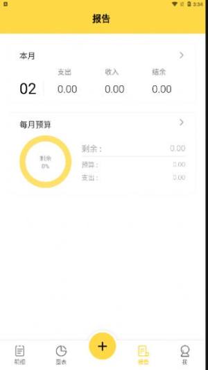 魔法记账app图1