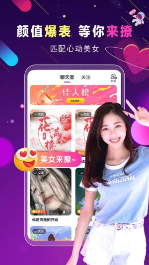 真人闪约app图3