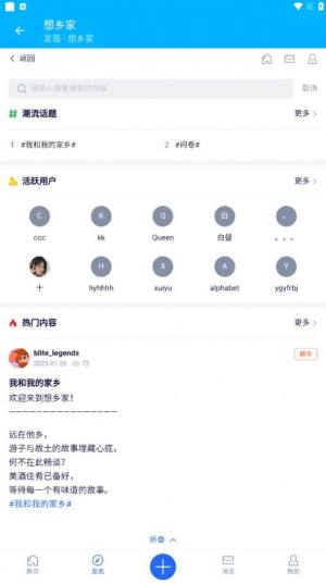 想乡家交友app最新版图片1