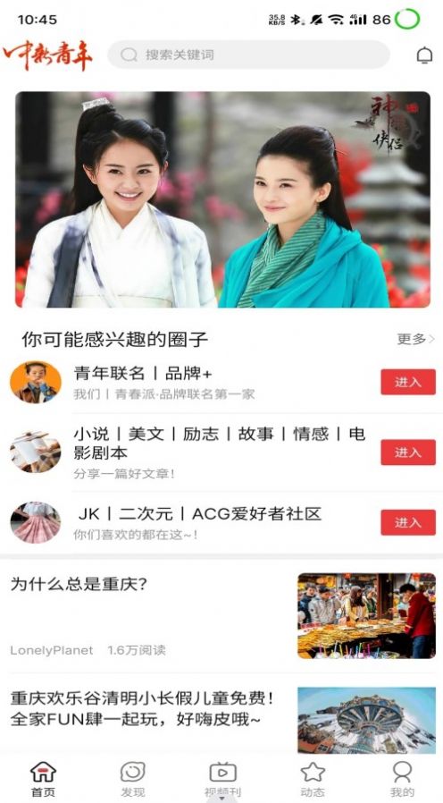 中新青年app图3