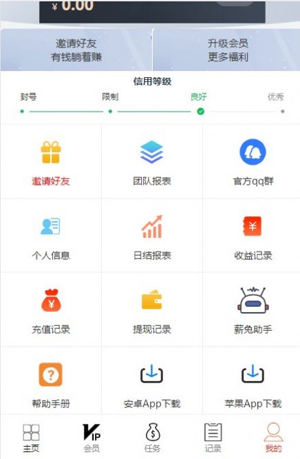 薪兔联盟app图1