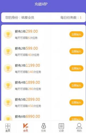 薪兔联盟app官方版图片1