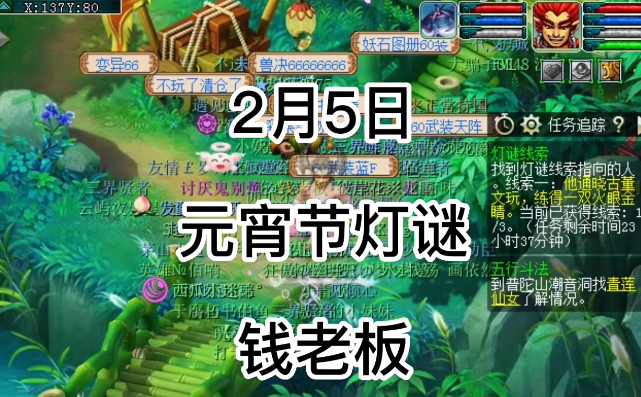 梦幻西游元宵灯谜线索2.5答案是什么   2023年2月5日元宵节灯谜线索答案[多图]