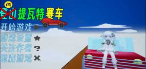 提瓦特赛车游戏下载安装手机版(genshin hill)图片1