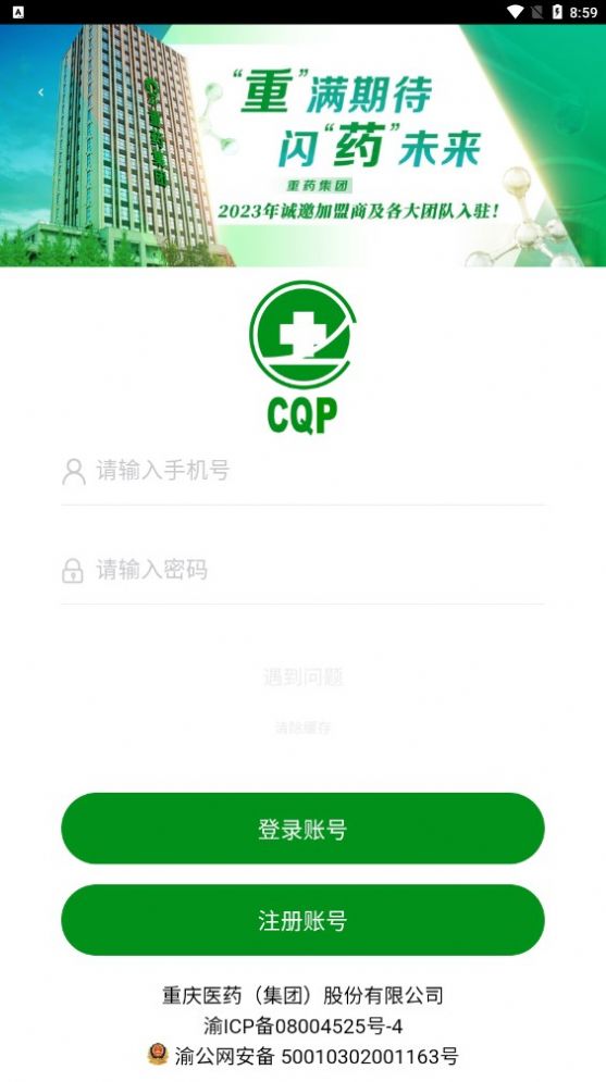 重庆医药首码app手机版 v6.2.0截图1