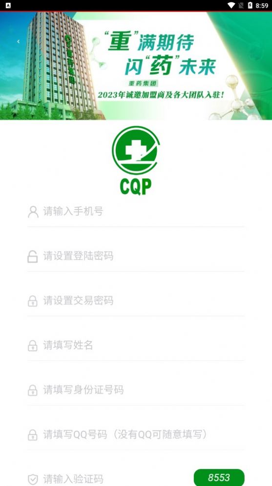 重庆医药首码app手机版 v6.2.0截图2