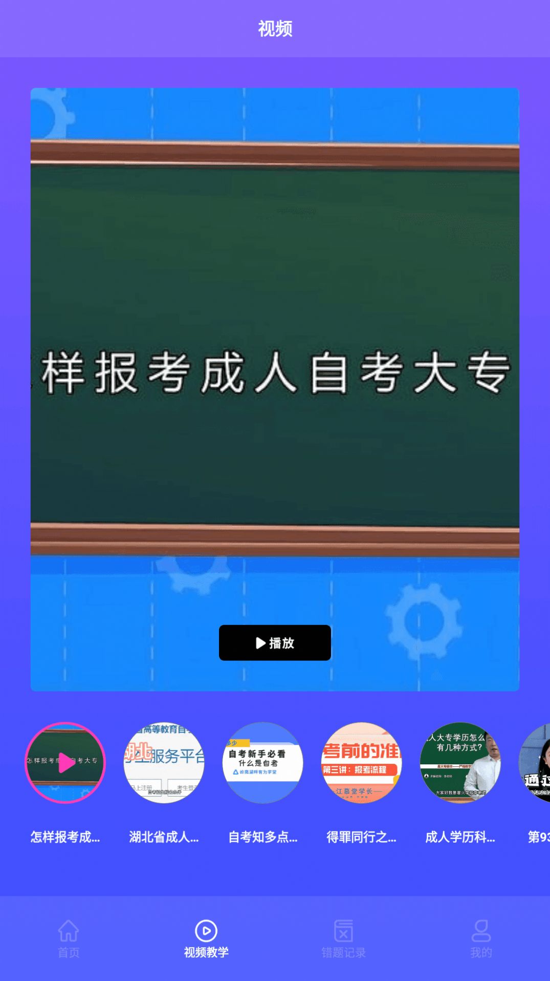 众课帮软件app官方版 v1.1截图2