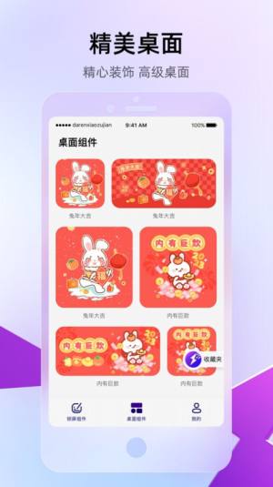 人人小组件桌面助手app苹果版图片1