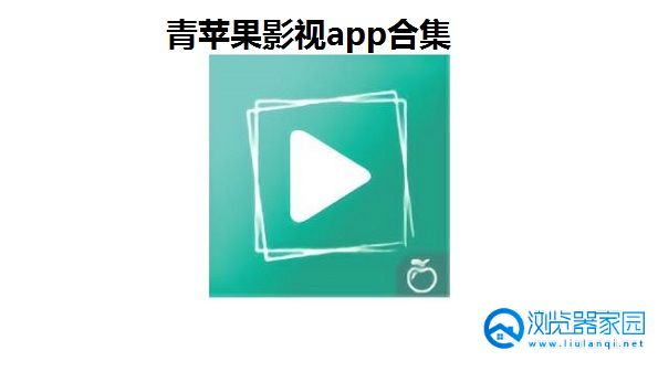 青苹果影视app-青苹果影视app安卓版-青苹果影视app软件官方下载