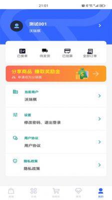 智慧分销app图3