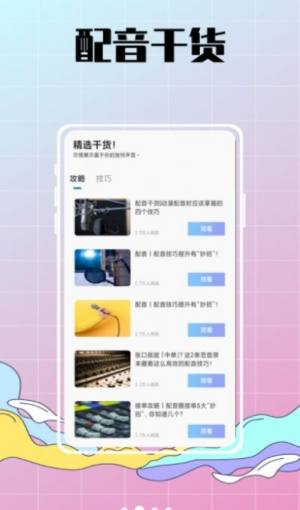 配音达人秀app图2