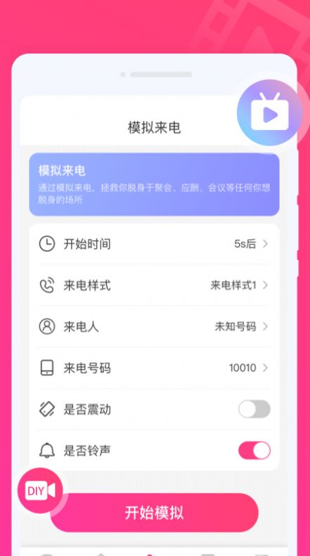 玩趣来电秀app图1