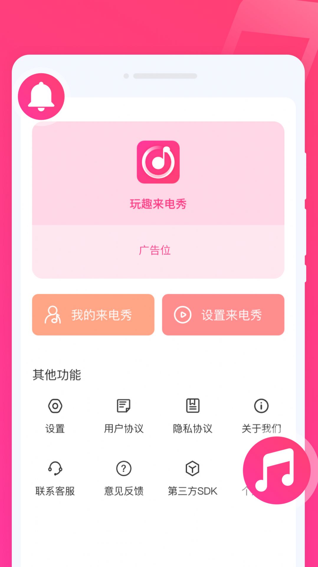 玩趣来电秀app图3