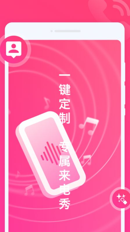 玩趣来电秀app手机版下载图片1