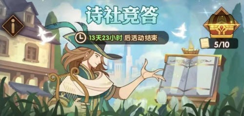 剑与远征诗社竞答2023第四天答案   2.6诗社竞答第四天最新答案攻略[多图]
