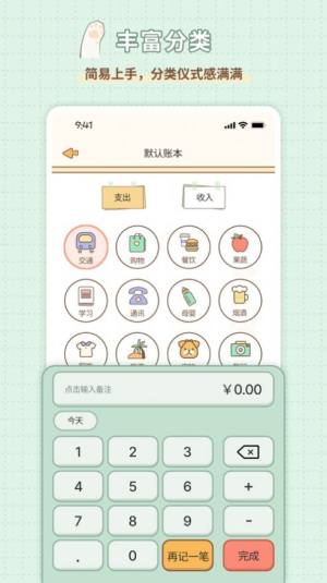 记账兔app图1