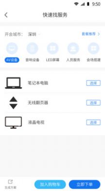 开会了会场预定app官方版图片1