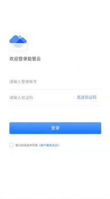 能管云app图2