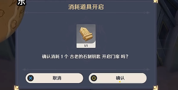 原神古老的石制钥匙任务攻略   古老的石制钥匙坐标位置分享[多图]