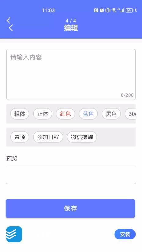 今日事笔记app官方版 v1.0截图2