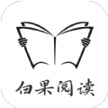 白果阅读小说app官方版 1.0.1