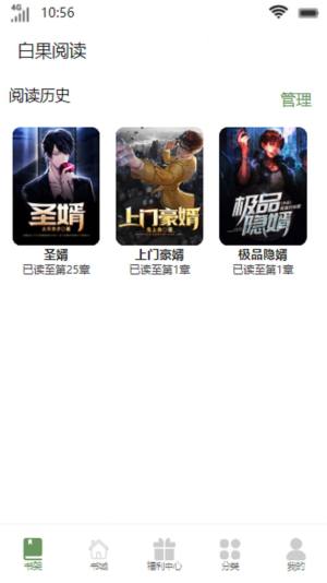 白果阅读小说app官方版图片1