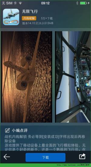 无限飞行模拟器游戏官方版图片2