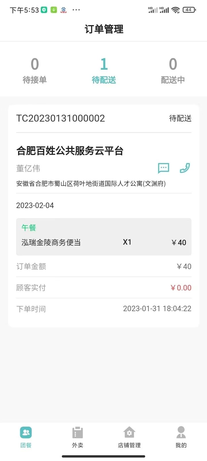 肥鲜到家商家版app图3