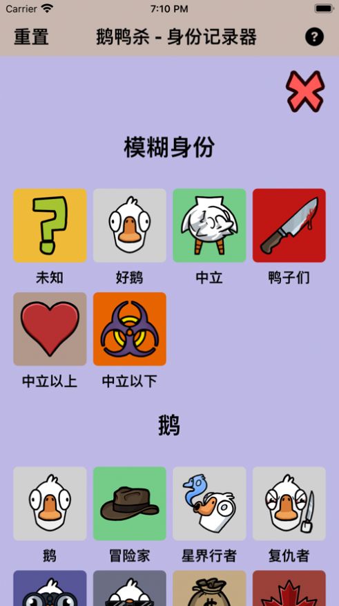 鹅鸭杀助手app图1