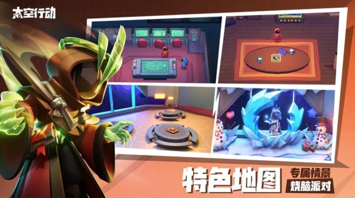 太空行动谁是内鬼游戏图1