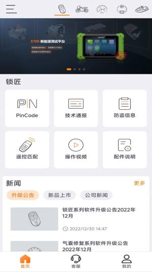 OBDSTAR车辆信息查询app手机版图片1