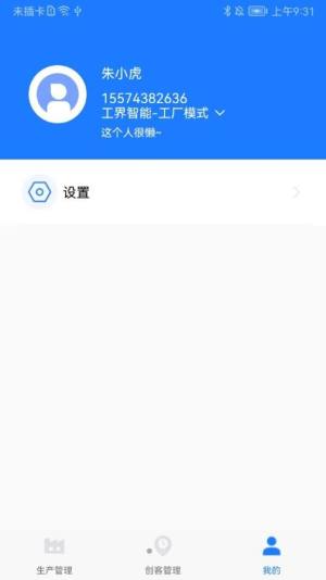 客创智造生管端app图3