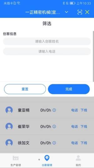 客创智造生管端自动化管理app软件图片1