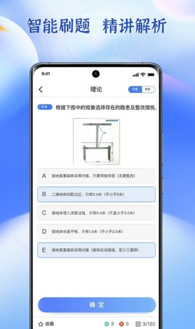 低压电工题库app图3