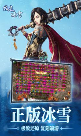 屠龙圣域攻速冰雪手游官方版图片1