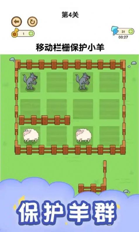 画个圈圈救小羊游戏图3