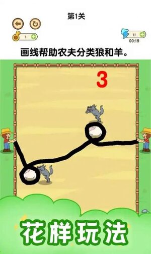 画个圈圈救小羊游戏官方安卓版图片1