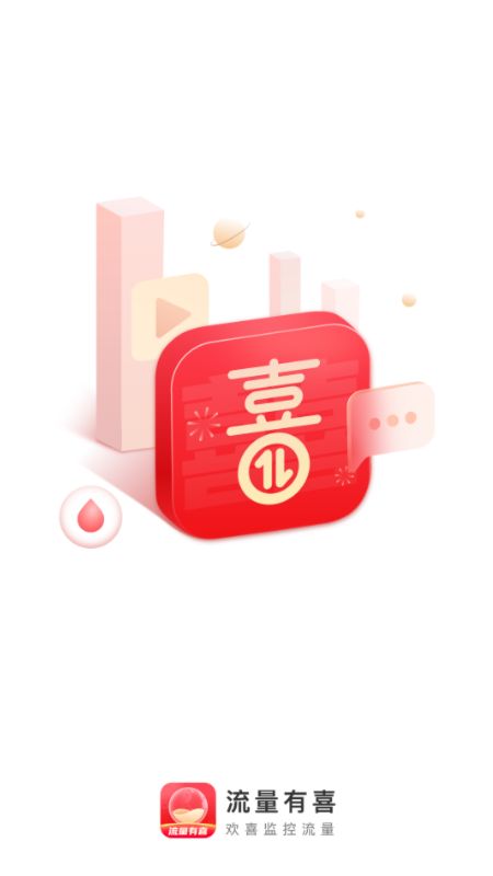 流量有喜app图3