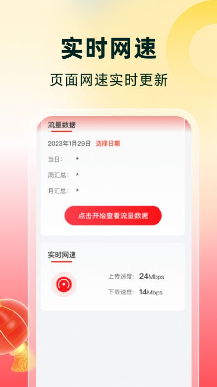 流量有喜检测app最新版下载 v2.0.1截图2