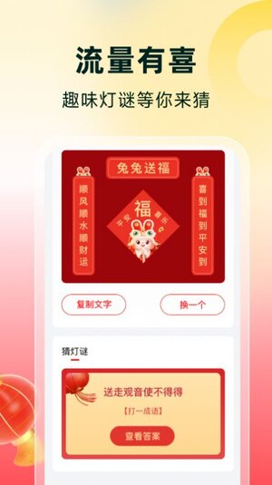 流量有喜检测app最新版下载图片1