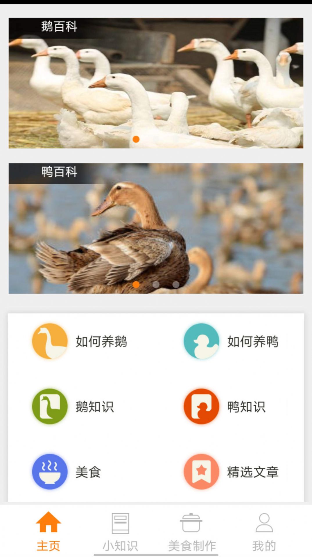 鹅鸭之家app图1