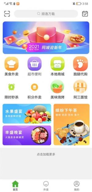 顺逸万载app图3