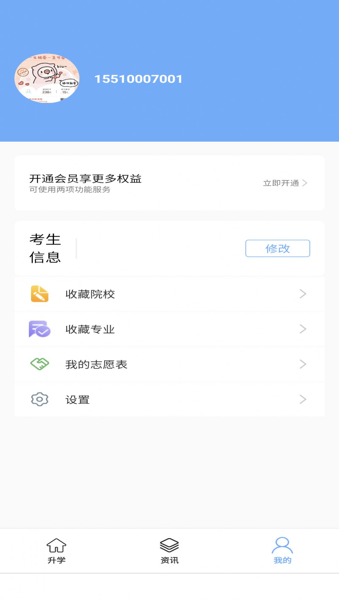 新方舟升学app图3