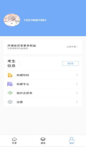 新方舟升学app图3