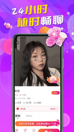 同城陌约聊app官方版图片1