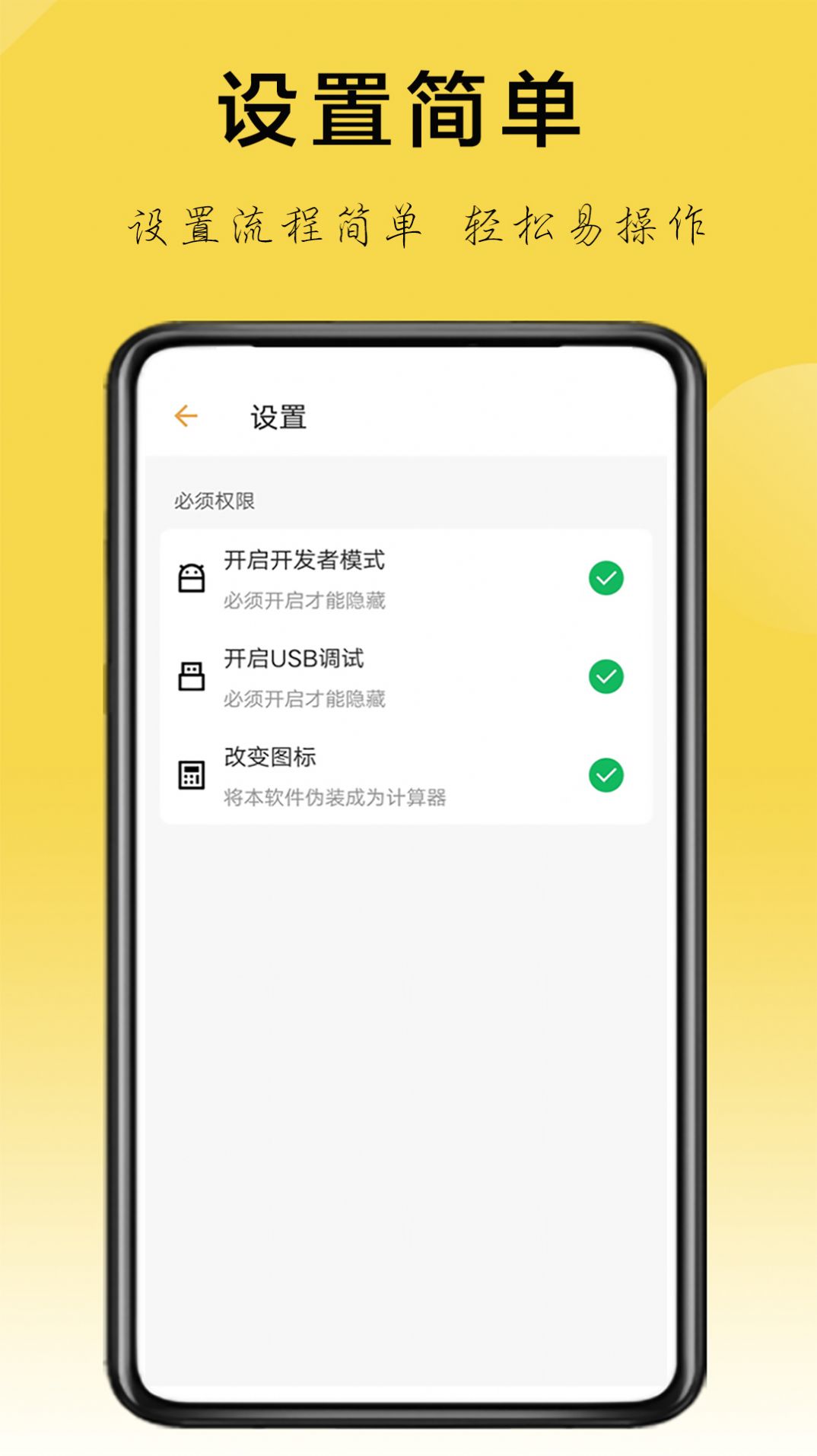 隐藏应用助手app手机版 v1.3截图1