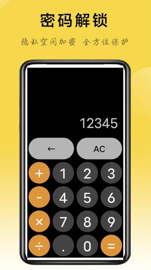 隐藏应用助手app手机版图片1