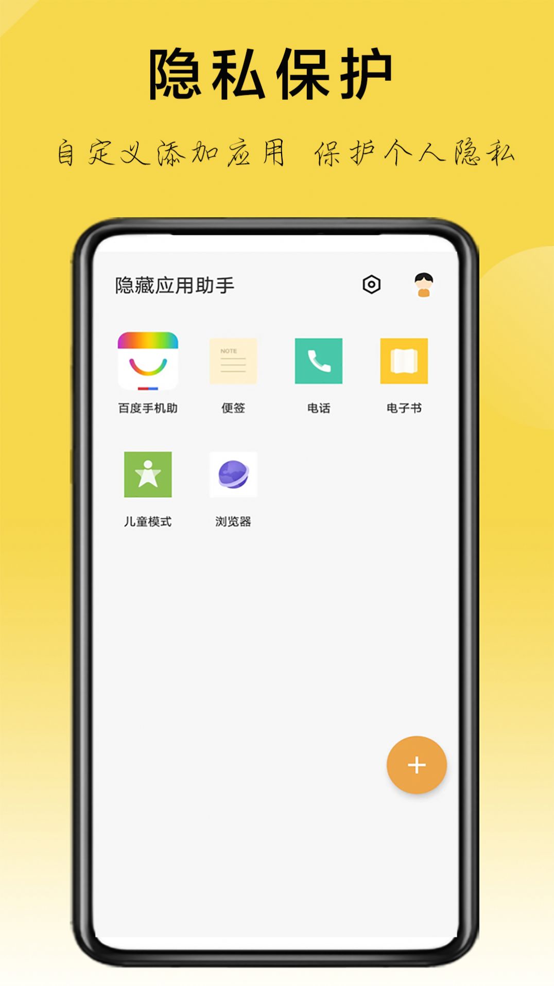 隐藏应用助手app手机版图片2